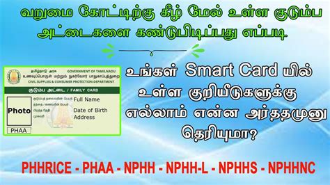 how to register smart card in tamilnadu|smart card tamilnadu online.